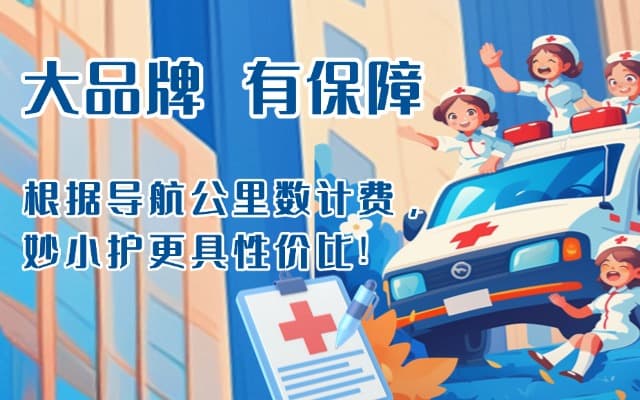 白河救护车转运